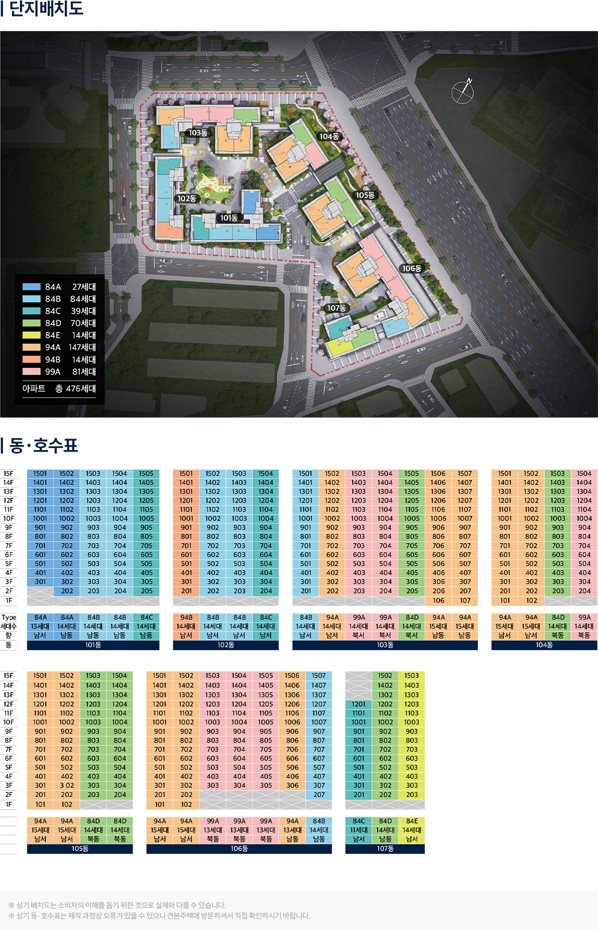 단지 및 동호수배치도