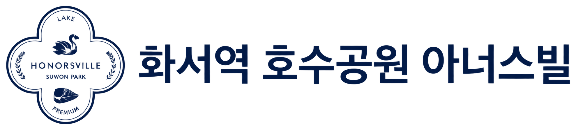 화서역 호수공원 아너스빌